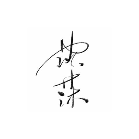 提供交貨便袋服務的專家苡莯