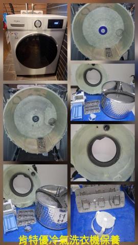 肯特優冷氣洗衣機保養清潔工坊 - 