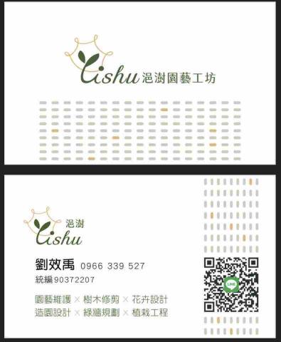 浥澍園藝工坊 - 專業維護