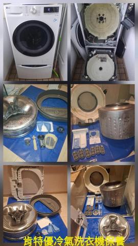 肯特優冷氣洗衣機保養清潔工坊 - 