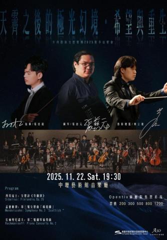 張慈元 - 2025與方舟藝術交響樂團合作演出《拉赫曼尼諾夫第二號鋼琴協奏曲》