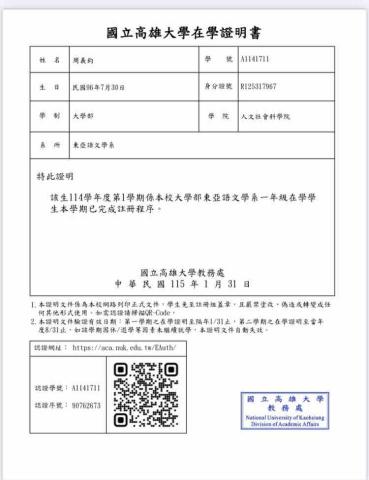 周義鈞 - 在學證明