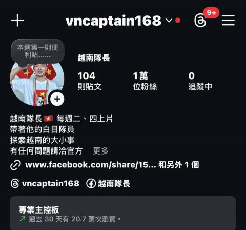 新天地旅遊｜越南隊長 - IG粉絲人數1萬