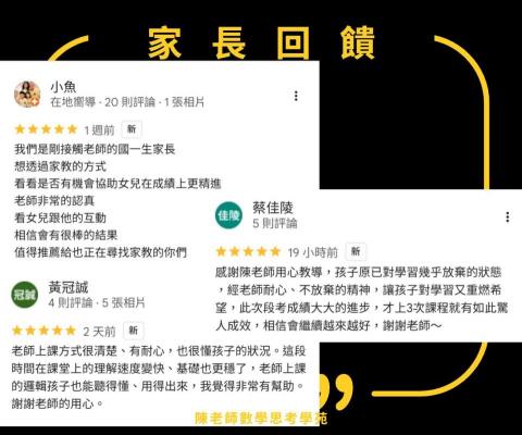 陳威儒數學 - google家長真實評論