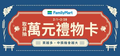 Gary Lin - 全家行銷頁面EDM