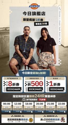 Gary Lin - 平台電商頁面規劃-流行服飾類