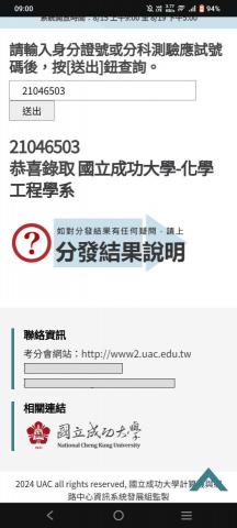 淯脩數理 - 成大化工錄取通知