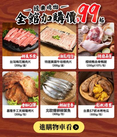 Gary Lin - 平台電商EDM-食品類