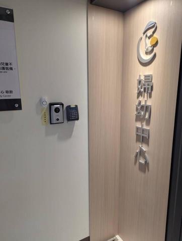 松禾通信有限公司 - 北投振興醫院婦幼中心影像對講機施工