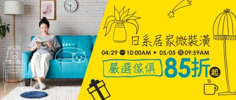 Gary Lin - 平台電商EDM-居家類