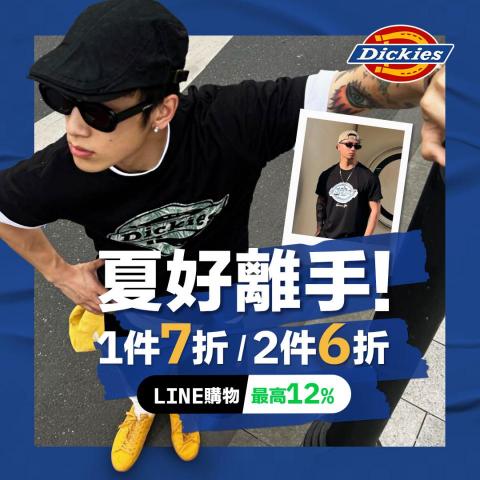 Gary Lin - 平台電商EDM-流行服飾類