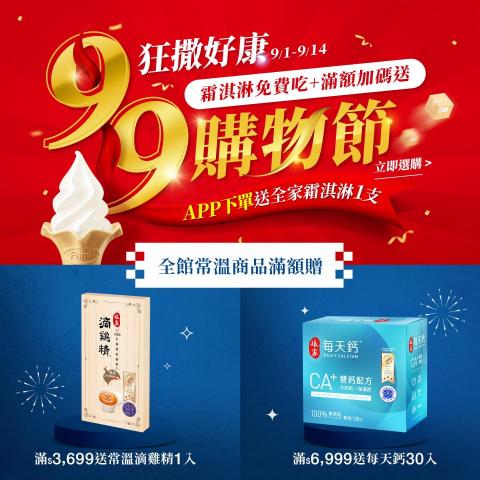 Gary Lin - 平台電商EDM-保健食品類