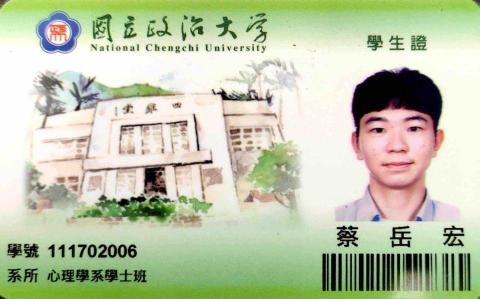 蔡岳宏 - 政大 心理學系