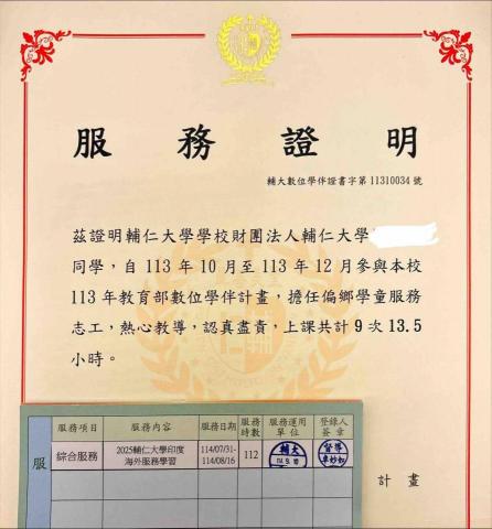 Claire - 大學擔任偏鄉數位學伴，也積極參與志工服務