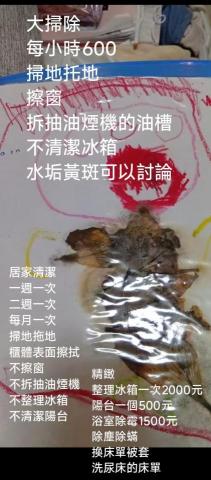 荷葉綠居家清潔任務 - 最近收到一顆星差評，覺得需要說明更加仔細