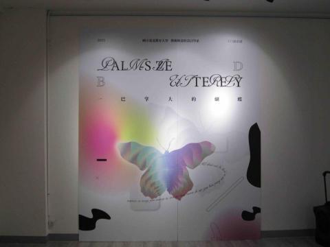 Ｋ - 國立台北教育大學 藝設系展