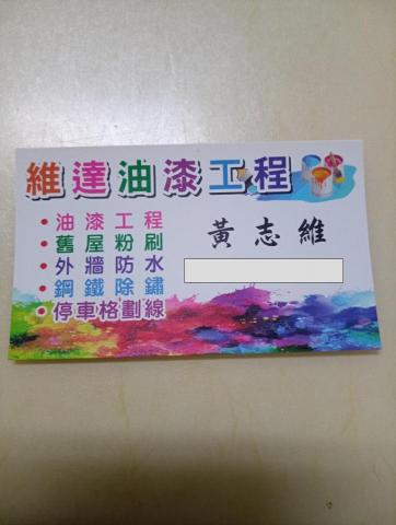 提供屋頂高雄服務的專家黃志維