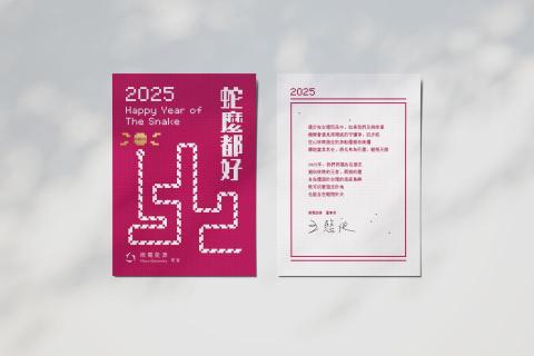 銅鑼風格製造所 - 品牌節慶賀卡設計