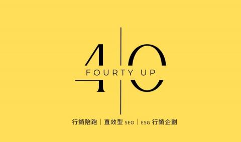 40 up 數位轉型、市場行銷陪跑 - 40up 行銷陪跑｜直效型 SEO｜ESG 行銷企劃