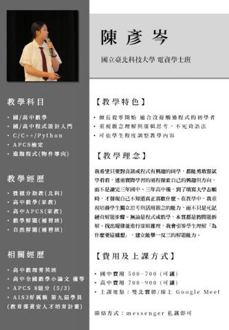 陳彥岑 - 