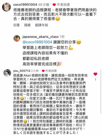 Akari的日本語教室（あかりの日本語教室） - 學員評價感想