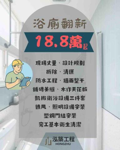 泓築工程企業社 - 限時優惠中❗️❗️