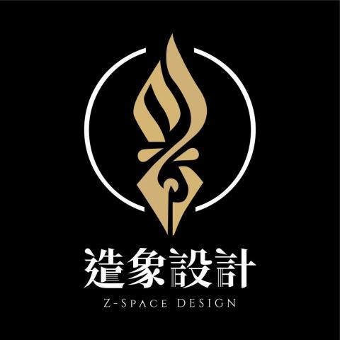 旗津排版設計師推薦造象設計 Z-SPACE DESIGN