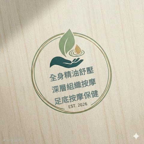 在家療愈到府舒壓 - 