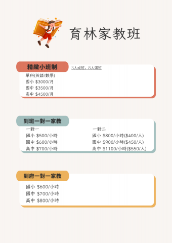 育林家教班-袁鈺筑 - 