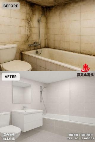 茂宸企業社 - 本案為浴室室內發霉與防水修繕工程，原況牆面與天花板因長期潮濕產生嚴重霉斑，磁磚老化影響整體使用與衛生安全。施工時先徹底清除發霉基底，重新施作防水層並更新牆地磚與衛浴設備，確保防潮效果與使用安全。完工後空間以淺色系為主，整體明亮清爽，有效改善潮濕與霉味問題，同時提升浴室耐用度與日常使用舒適性，讓居家衛浴環境煥然一新。