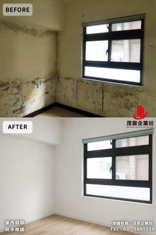 茂宸企業社 - 本案為室內牆面發霉與防水修繕工程，原況因長期滲水導致牆面大面積發霉、油漆剝落，影響居住舒適度與室內空氣品質。施工時先針對滲水原因進行檢查，確實處理防水層與基底問題，並全面清除霉斑後重新批土、上漆，使牆面恢復平整與乾燥。完工後空間明亮清爽，整體視覺與居住品質大幅提升，有效改善潮濕與發霉問題，讓室內環境回到安全、舒適且好維護的狀態。