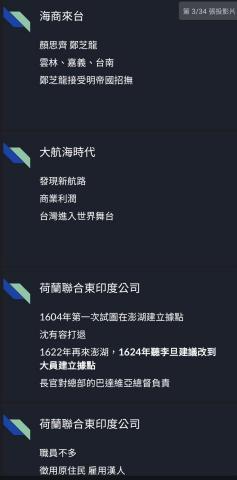 鄭宇廷 - 我和好友共製在我們高中自創的讀書群裡，邊和群內朋友講解邊打上的臺灣史簡報