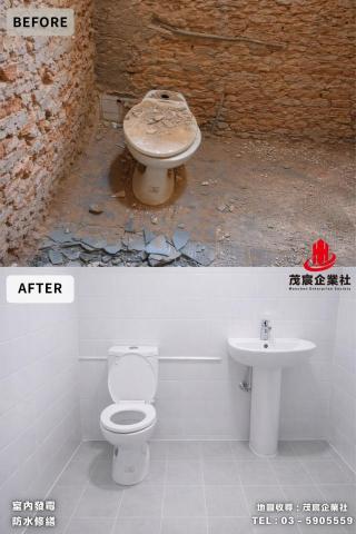 茂宸企業社 - 本案為老屋室內衛生間翻新修繕工程，原空間牆面裸露、管線外顯，地坪破損且防水失效，整體環境老舊不堪使用。茂宸企業社進行基礎打除清運後，重新施作防水層與地坪整平，並全面鋪設壁地磚，優化排水坡度與管線配置，同步安裝全新馬桶與洗手設備。完工後空間呈現明亮潔淨、簡約實用風格，不僅大幅提升使用舒適度，也強化防水耐用性，讓老舊衛生間煥然一新、恢復安全機能。