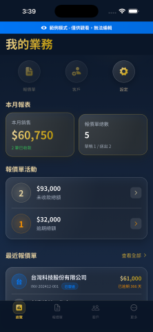 phil - 商業報價單系統 - 報價單建立、編輯、追蹤一站完成