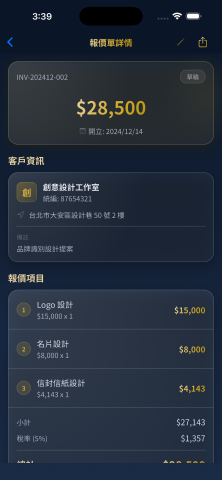 phil - 商業報價單系統 - 專業報價單範本，提升企業形象