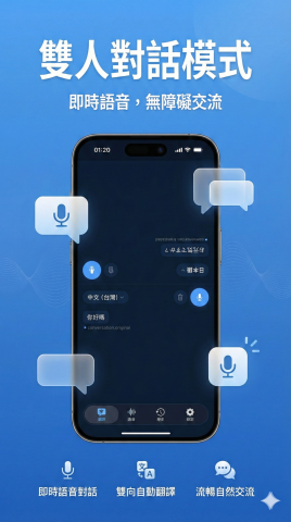 phil - 譯行 App - 雙人對話模式，即時語音，無障礙交流