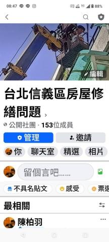 房屋修繕抓漏達人 - 