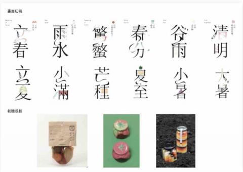 沈芸 - 節氣字體設計