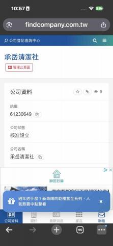 專業清潔企業社