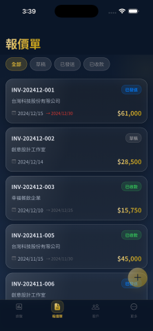 phil - 商業報價單系統 - 狀態管理：草稿、已發送、已收款
