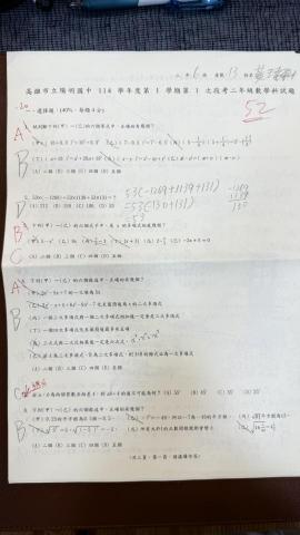 林勇輝 - 114上學期陽明國中黃同學第一次段考數學分數52分