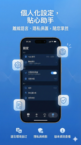 phil - 譯行 App - 個人化設定，離線語言、隱私保護隨您掌控