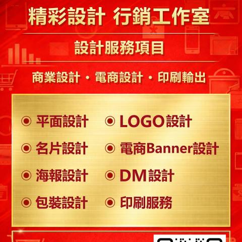 精彩設計行銷工作室