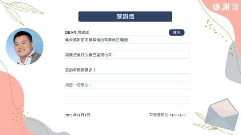 周建誠-企業法律端的跨界型 PM顧問/職涯引導師 - 履歷健診後順利求職感謝函