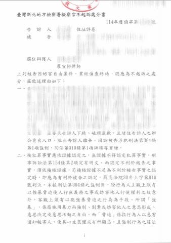 廖宜邦律師 - 曾有當事人因與人口角而產生肢體上之衝突，被對方告強制罪、公然侮辱、誹謗罪，但經廖律師全案辯護並分析應答策略以及爭執法律構成要件之後，成功獲得不起訴處分！