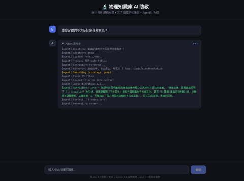 張志瑋 - 智能知識庫AI運作中畫面