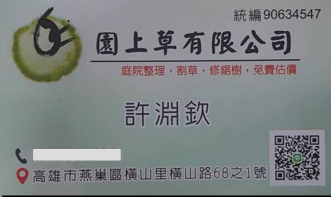 提供人工草皮服務的專家園上草有限公司