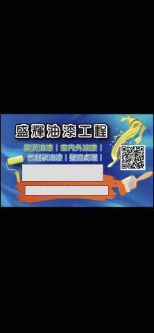 提供油漆刷服務的專家郭國暉