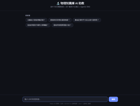 張志瑋 - 智能知識庫AI問題待輸入畫面