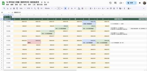 蕭邦育｜數學家教 - 試算表紀錄作業、課程內容及考試範圍